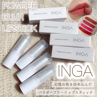 パウダーブラー リップスティック/INGA/口紅を使ったクチコミ（1枚目）