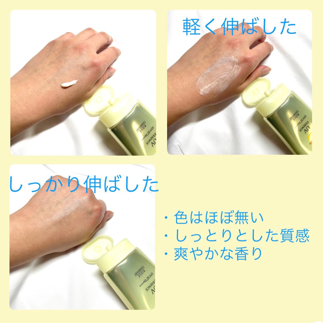 サンカットR マルチビタミンUV エッセンス/サンカット®/日焼け止めクリームを使ったクチコミ(2枚目)