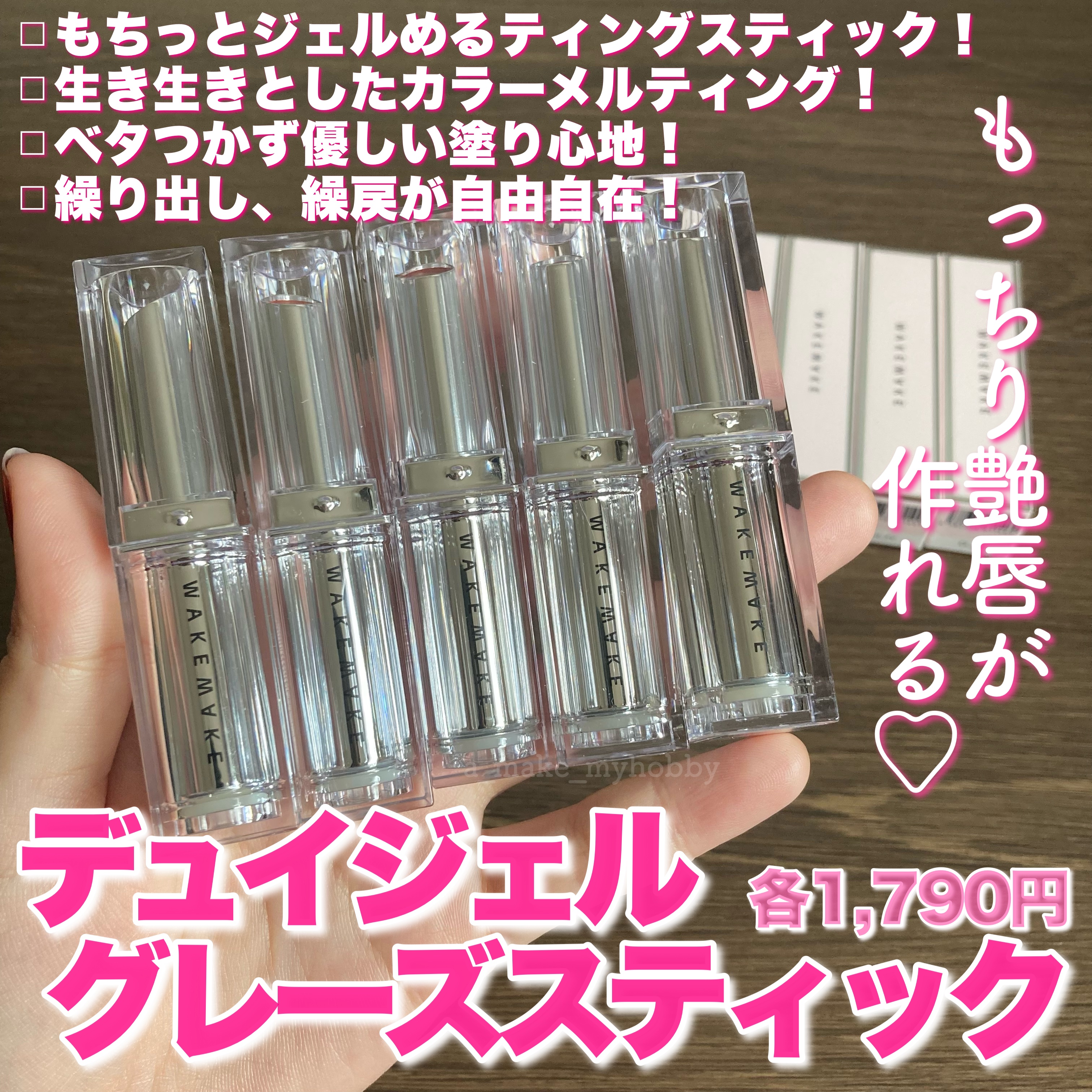 デュイジェルグレーズスティック/wakemake/口紅を使ったクチコミ（2枚目）