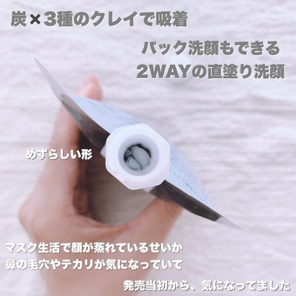 ダブル ブラック ウォッシャー/ONE BY KOSE/その他洗顔料を使ったクチコミ(2枚目)