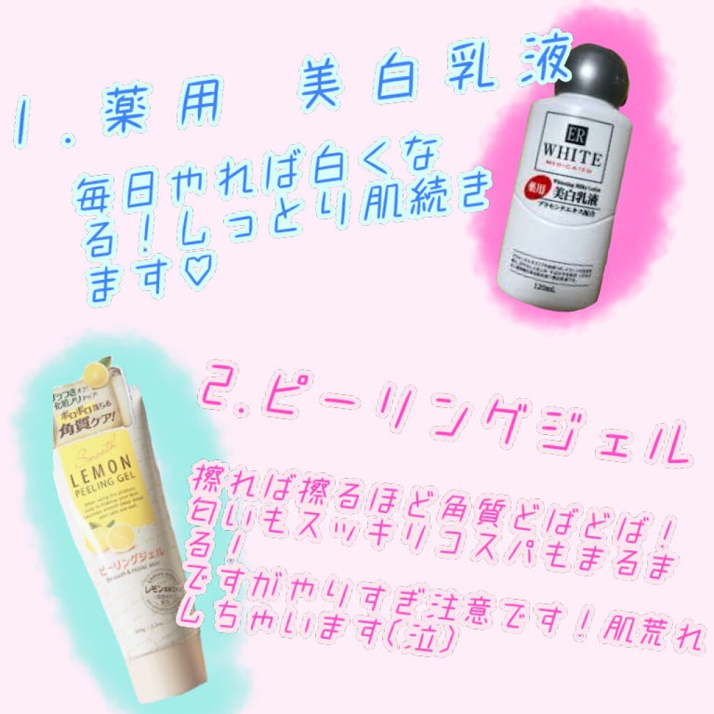 コスモホワイトニングミルクV(薬用美白乳液)/DAISO/乳液を使ったクチコミ（2枚目）