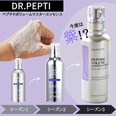 ドクターぺプチ☆ペプチドボリュームエッセンス&クレンジングオイルスキンケア/基礎化粧品