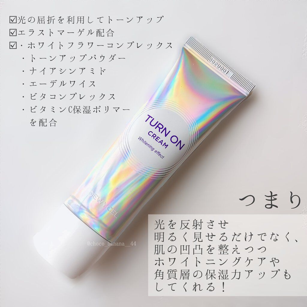デュイセル ターンオンクリーム/DEWYCEL/フェイスクリームを使ったクチコミ(2枚目)