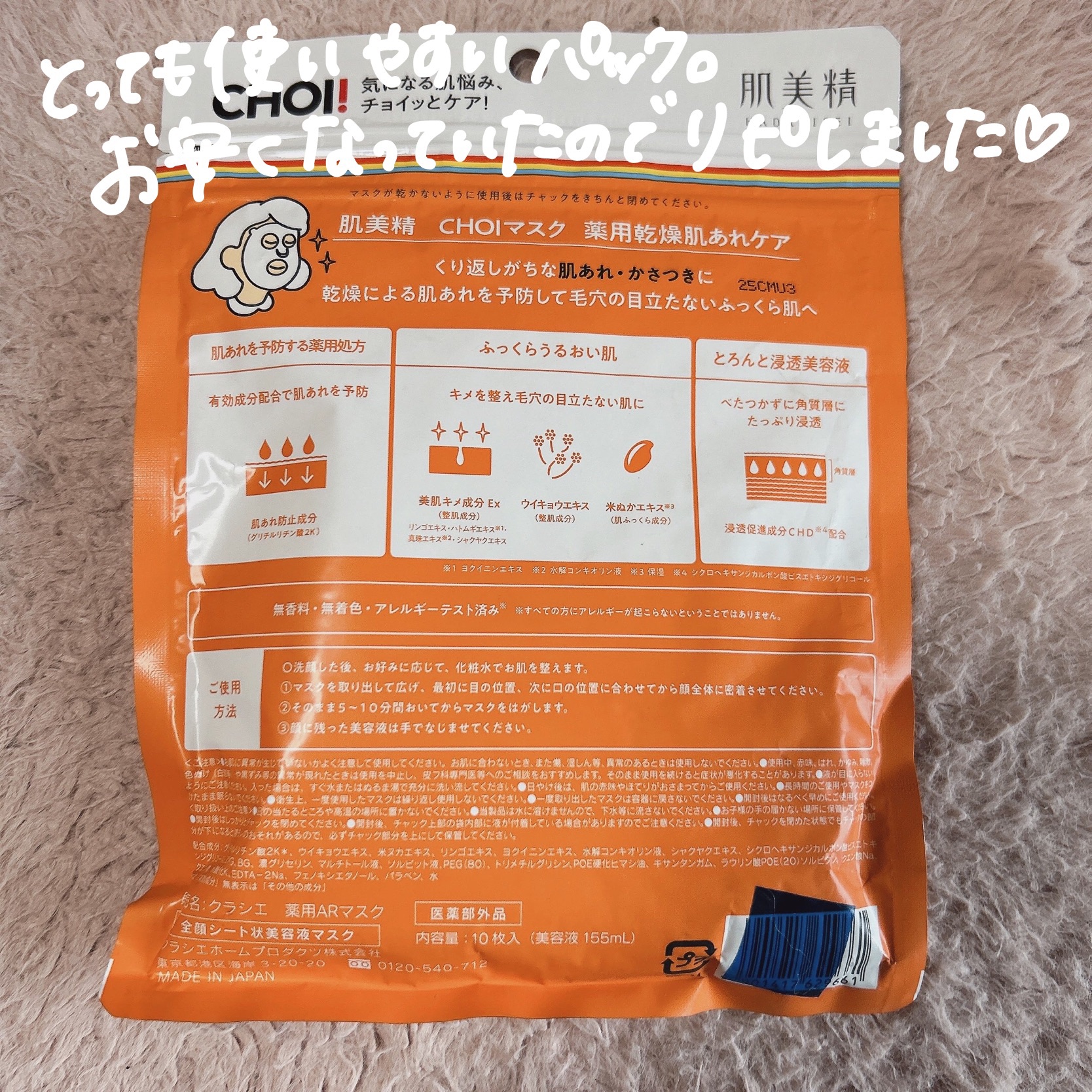 肌美精 肌美精 CHOIマスク 薬用乾燥肌あれケアのクチコミ「え⁉️7枚入がワンコインで買えちゃうの⁉️

超お得なパック、脳死で購入しちゃいました(´>∀.....」（3枚目）
