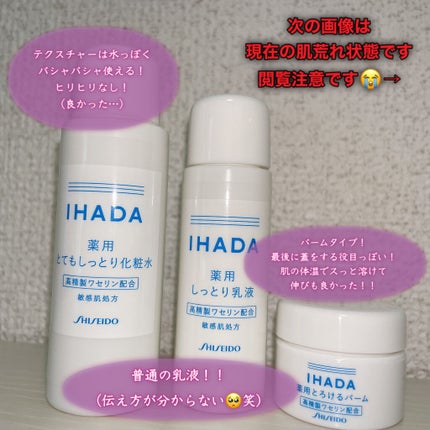 スキンケアセット(とてもしっとり)/IHADA/トライアルキットを使ったクチコミ(5枚目)