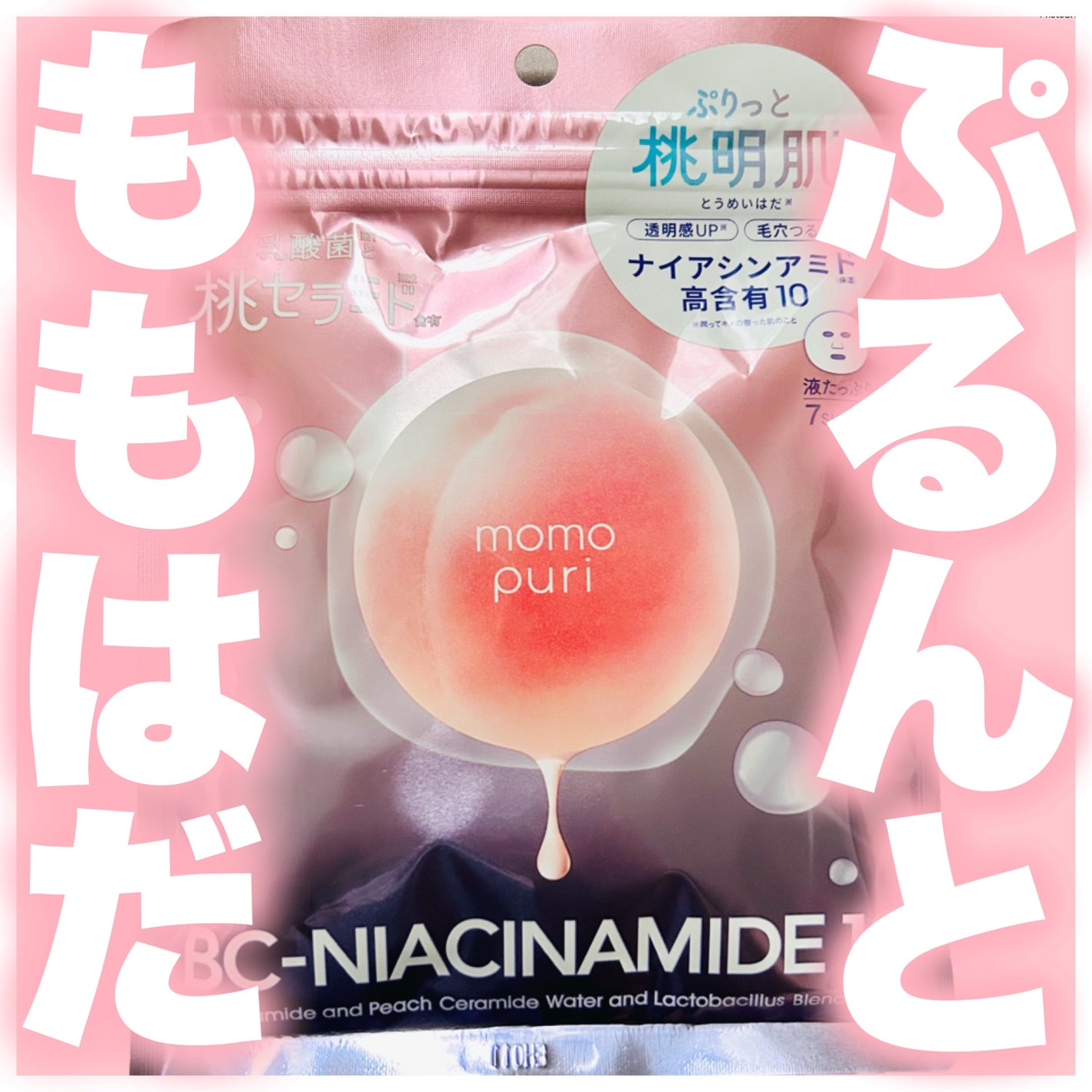 潤いバリアセラムマスク N/ももぷり/シートマスク・パックを使ったクチコミ(1枚目)