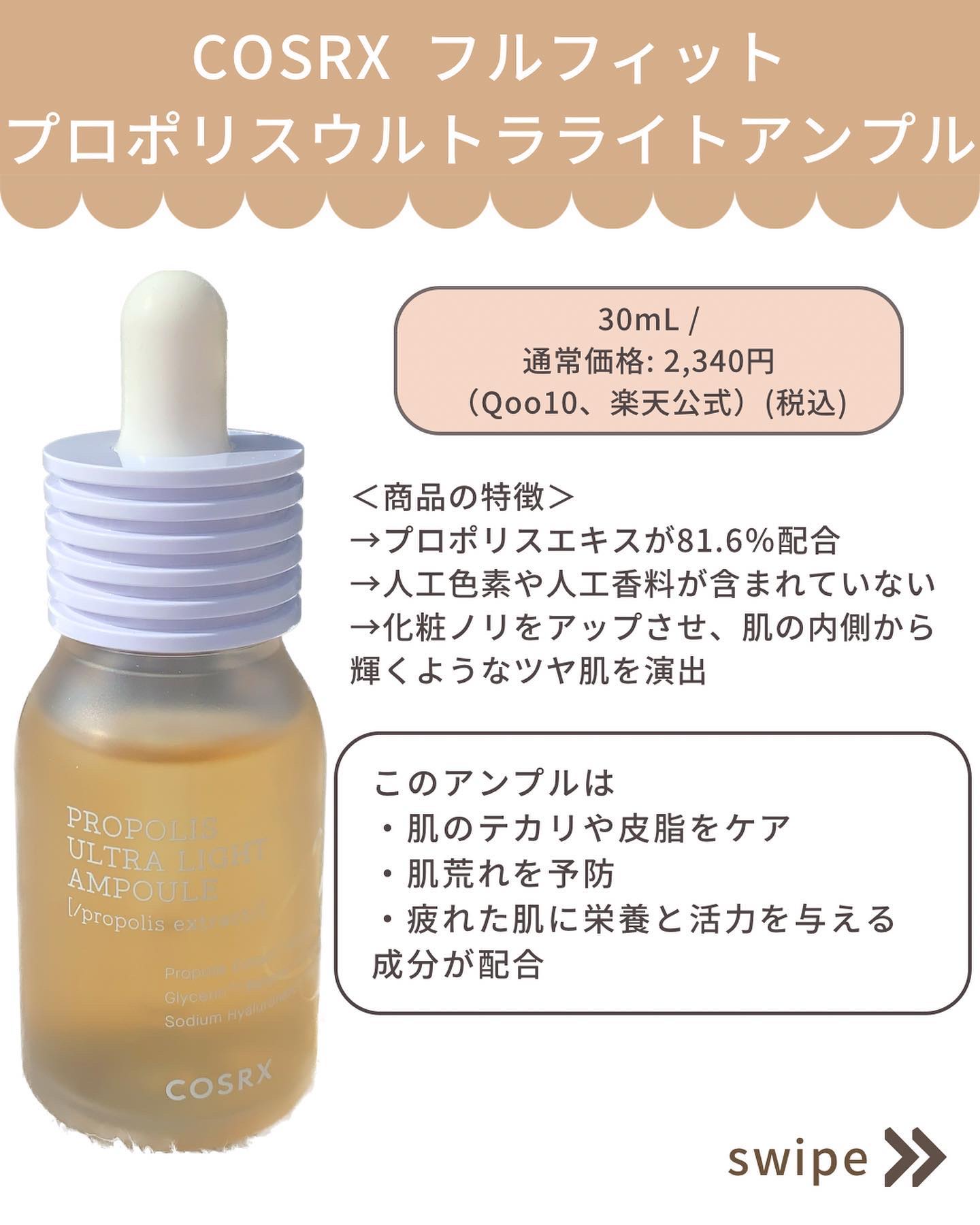 フルフィットプロポリスウルトラライトアンプル /COSRX/美容液を使ったクチコミ（2枚目）