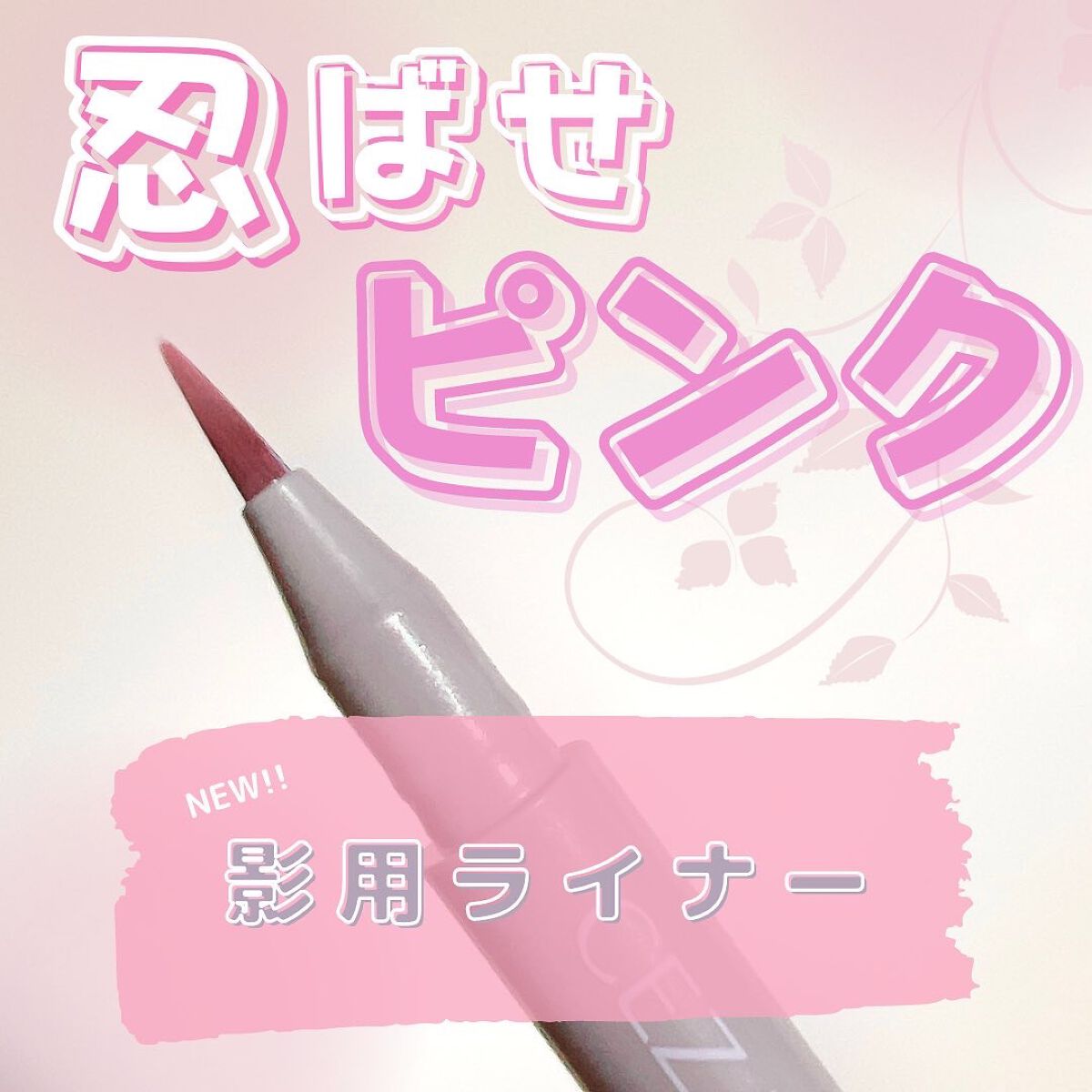 描くふたえアイライナー/CEZANNE/リキッドアイライナーを使ったクチコミ(1枚目)