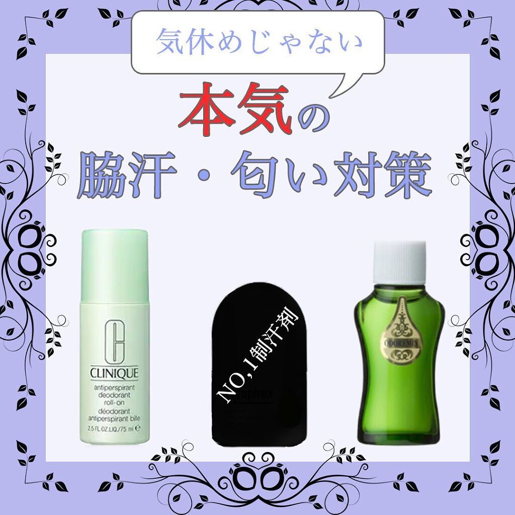 オドレミン/日邦薬品/デオドラント・制汗剤を使ったクチコミ（1枚目）