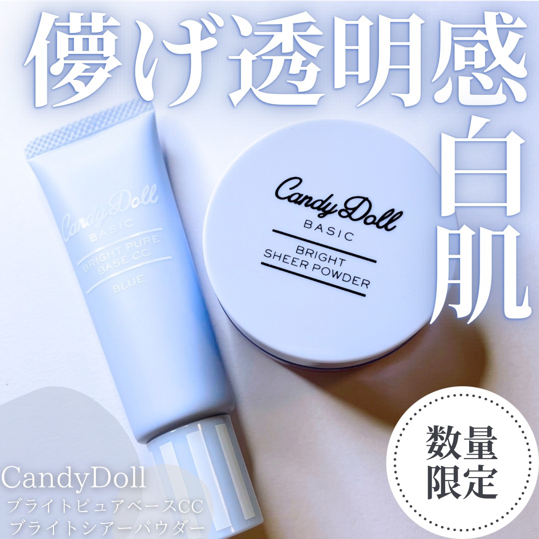 ブライトピュアベースCC/CandyDoll/CCクリームを使ったクチコミ（1枚目）