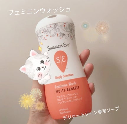 フェミニンウォッシュ マルチベネフィット シンプリーセンシティブ/Summer's Eve(サマーズイブ)/デリケートゾーンケアを使ったクチコミ(1枚目)