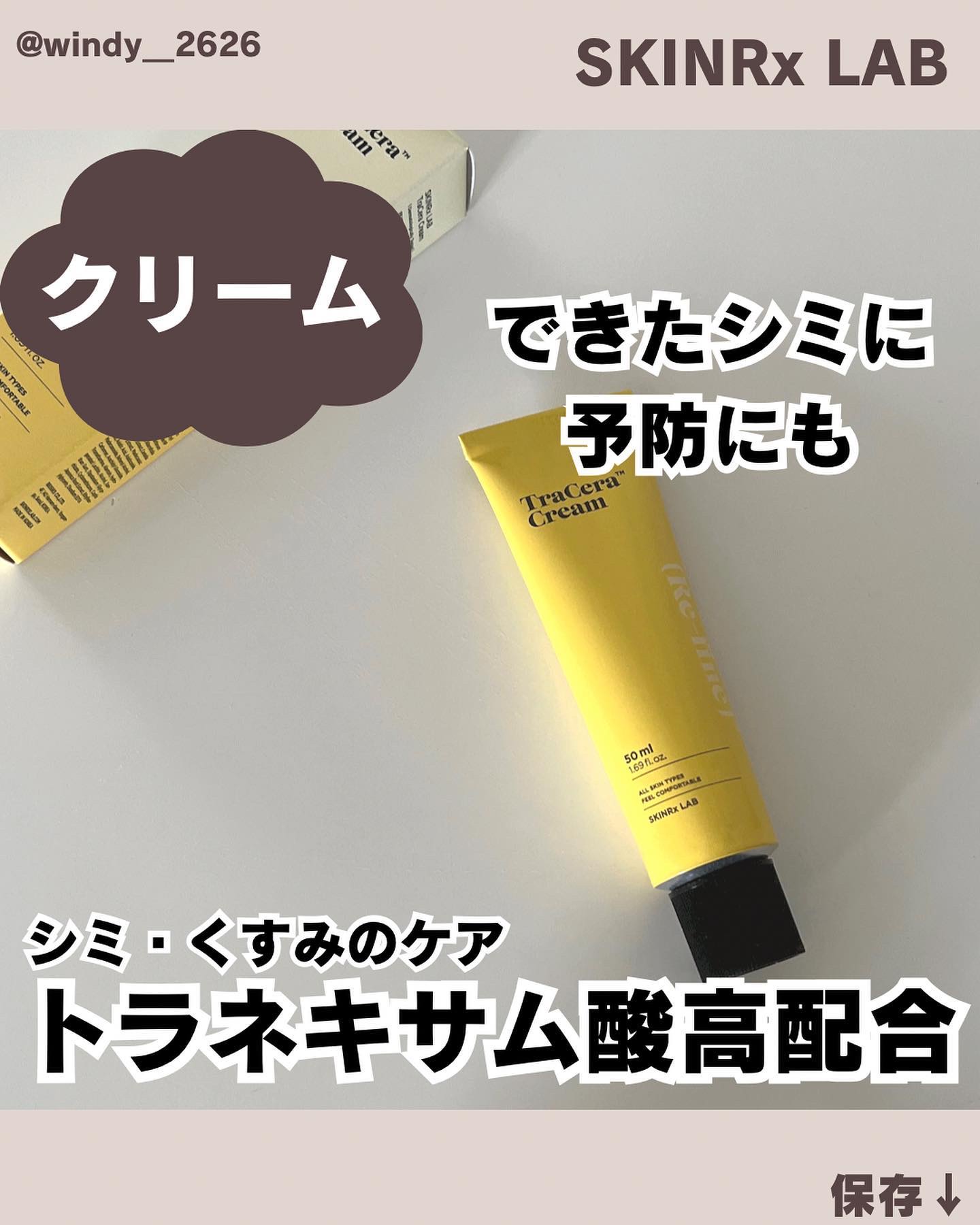 トラセラクリーム/SKINRx LAB/フェイスクリームを使ったクチコミ（1枚目）