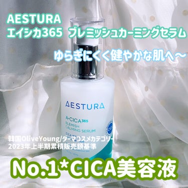 エイシカ365 ブレミッシュカーミングセラム/AESTURA/美容液を使ったクチコミ（2枚目）