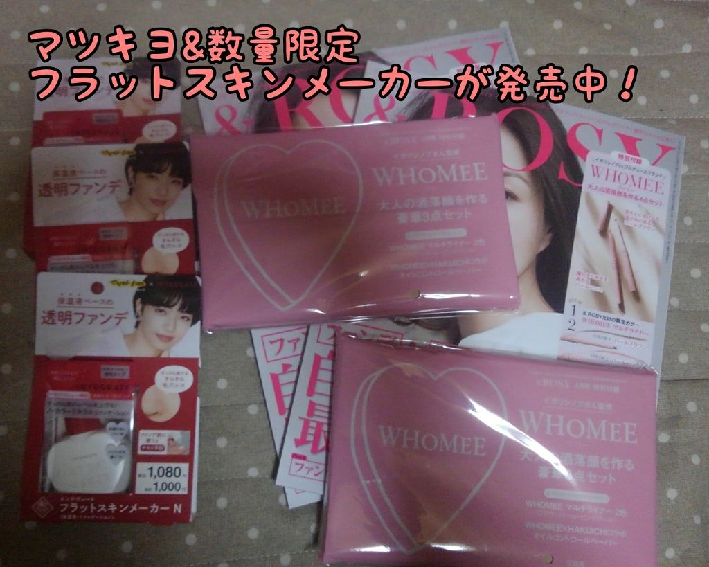 フラットスキンメーカー N/インテグレート/リキッドファンデーションを使ったクチコミ(1枚目)