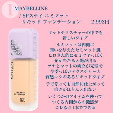 SPステイ ルミマット リキッド ファンデーション/MAYBELLINE NEW YORK/リキッドファンデーションを使ったクチコミ（3枚目）