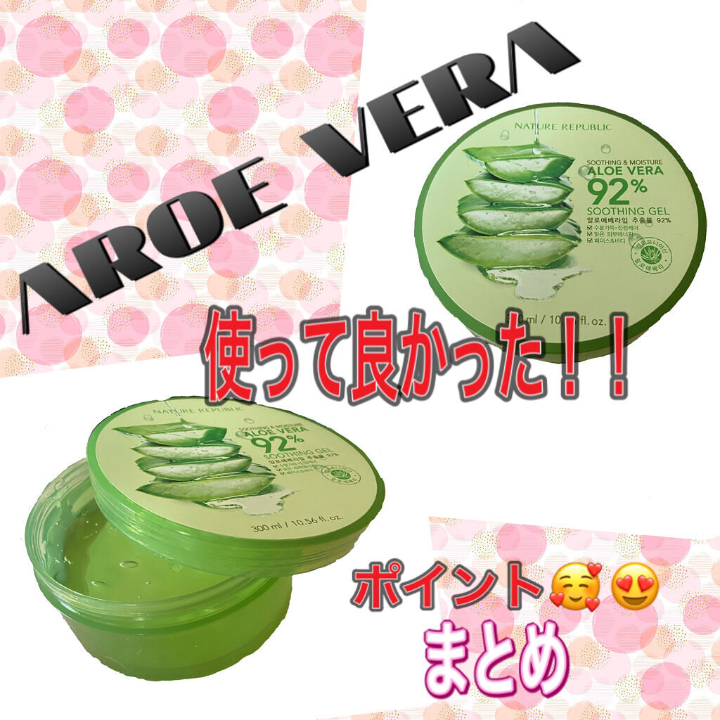 マイルド＆モイスチャーアロエジェル/ネイチャーリパブリック/ボディローションを使ったクチコミ（1枚目）