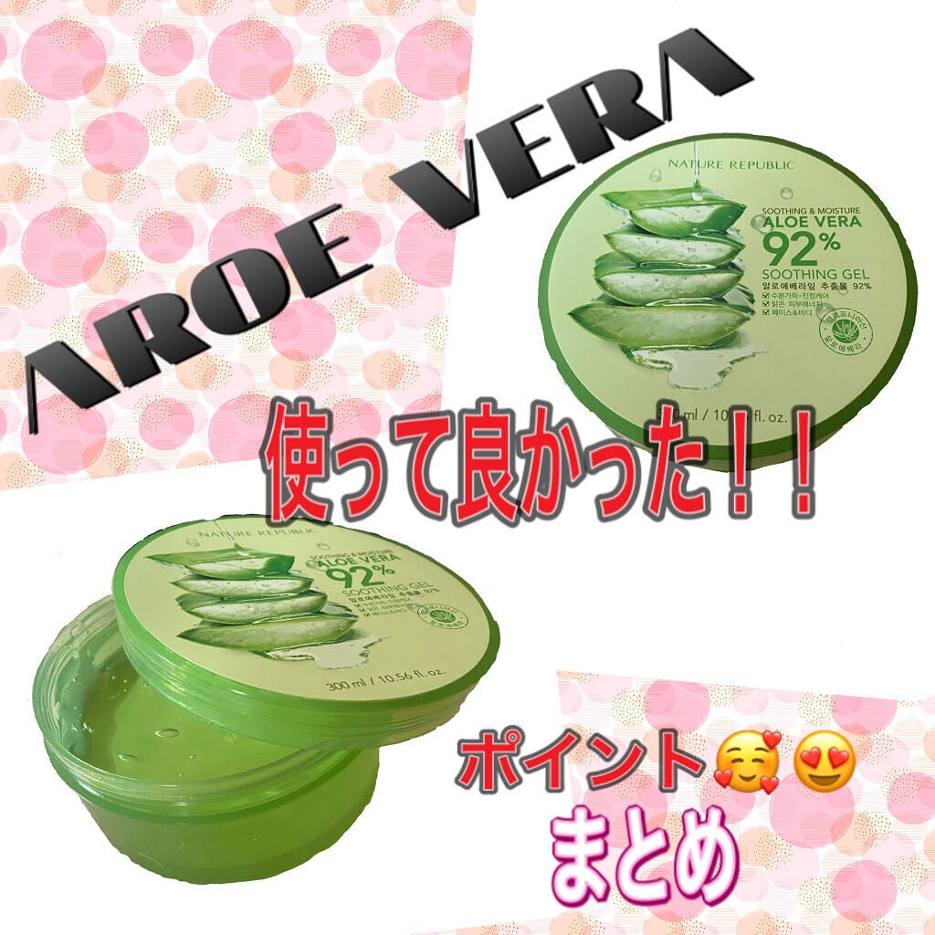 マイルド&モイスチャーアロエジェル/ネイチャーリパブリック/ボディローションを使ったクチコミ(1枚目)