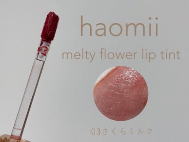 Melty flower lip tint/haomii/口紅を使ったクチコミ（2枚目）