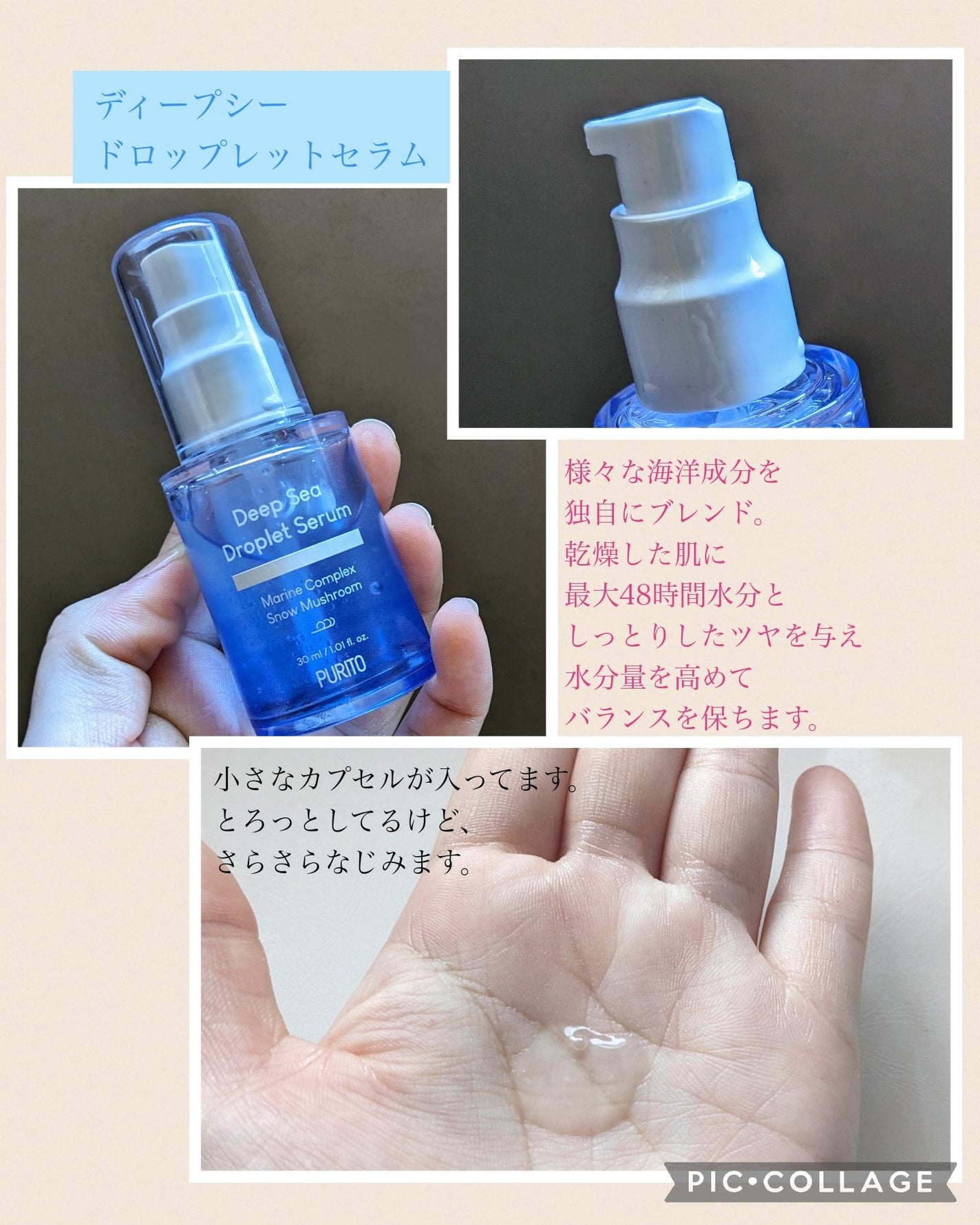 ディープシーピュアウォータークリーム/PURITO/フェイスクリームを使ったクチコミ(2枚目)