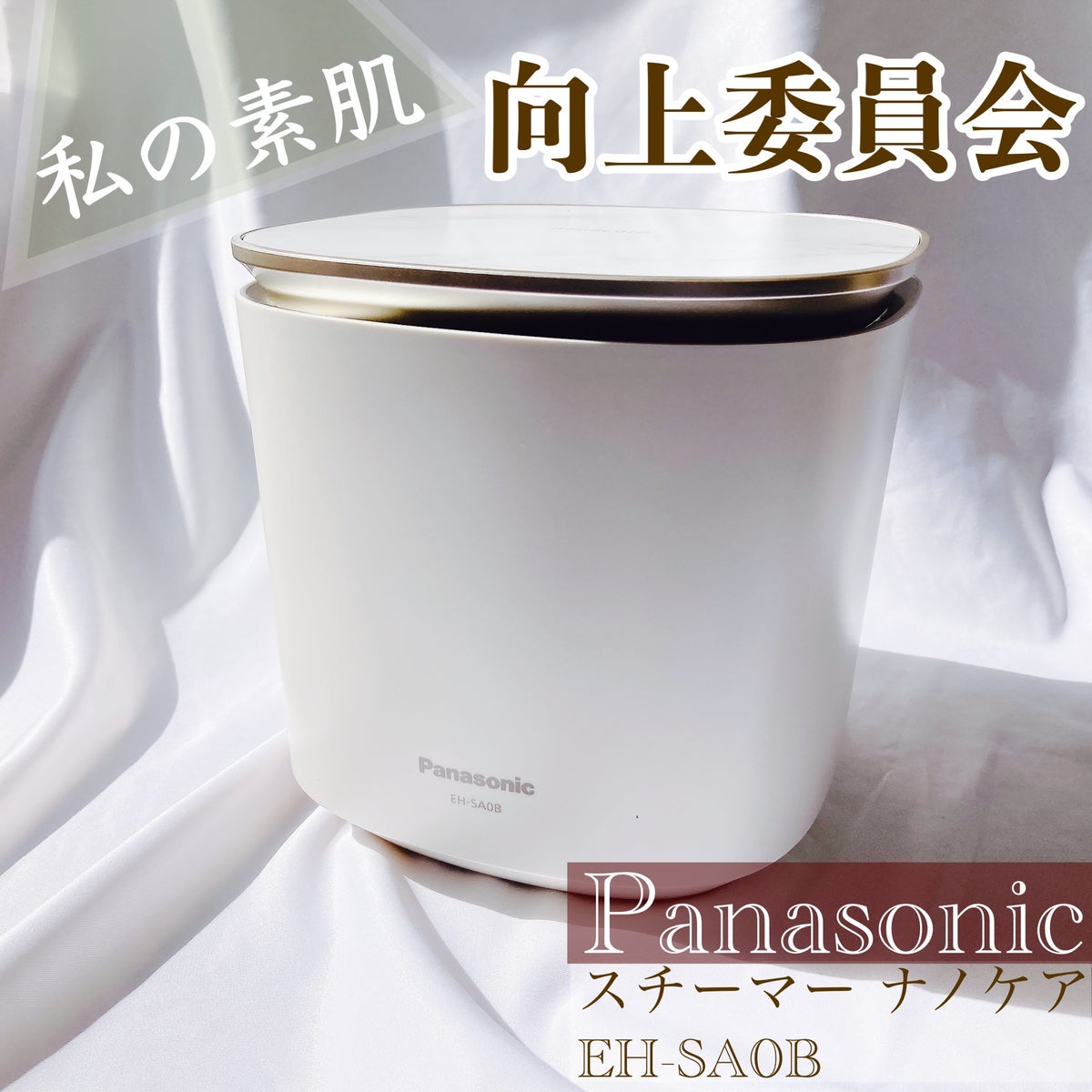 新品　EH-SA0B パナソニック スチーマー　美顔器　Panasonic