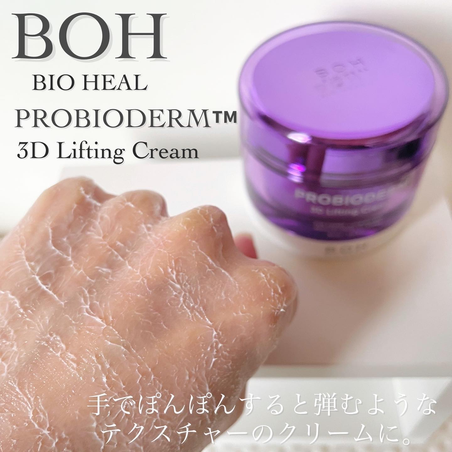 バイオヒールボ プロバイオダーム 3Dリフティングクリーム/BIOHEAL BOH/フェイスクリームを使ったクチコミ（3枚目）