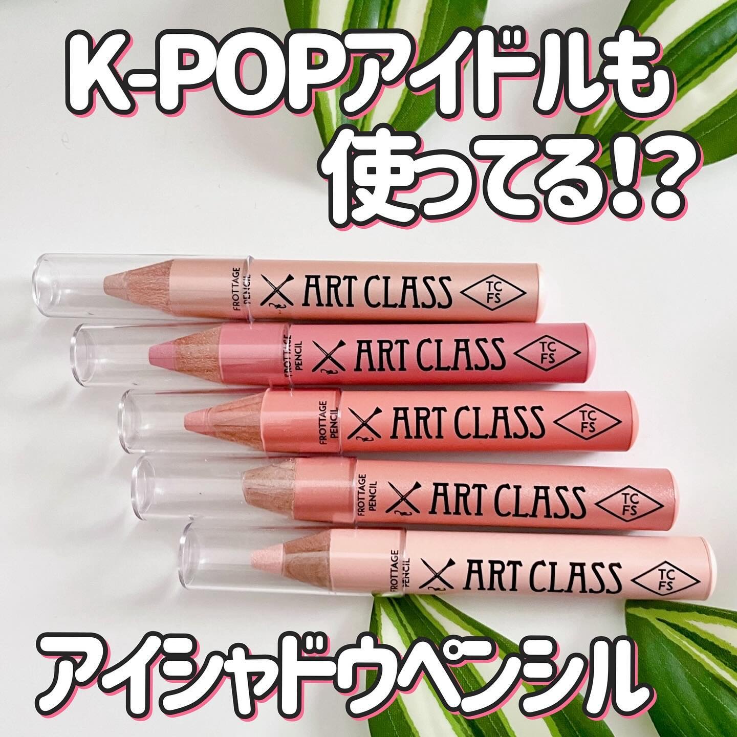 アートクラス フロッタージュペンシル/too cool for school/スティックアイシャドウを使ったクチコミ（1枚目）