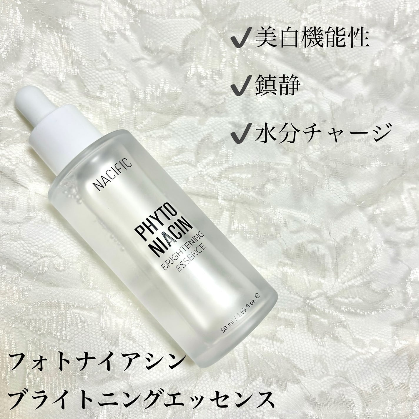 フィトナイアシン ブライトニングトナー/NACIFIC/化粧水を使ったクチコミ(4枚目)