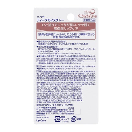 バニラ&マカダミアの香り