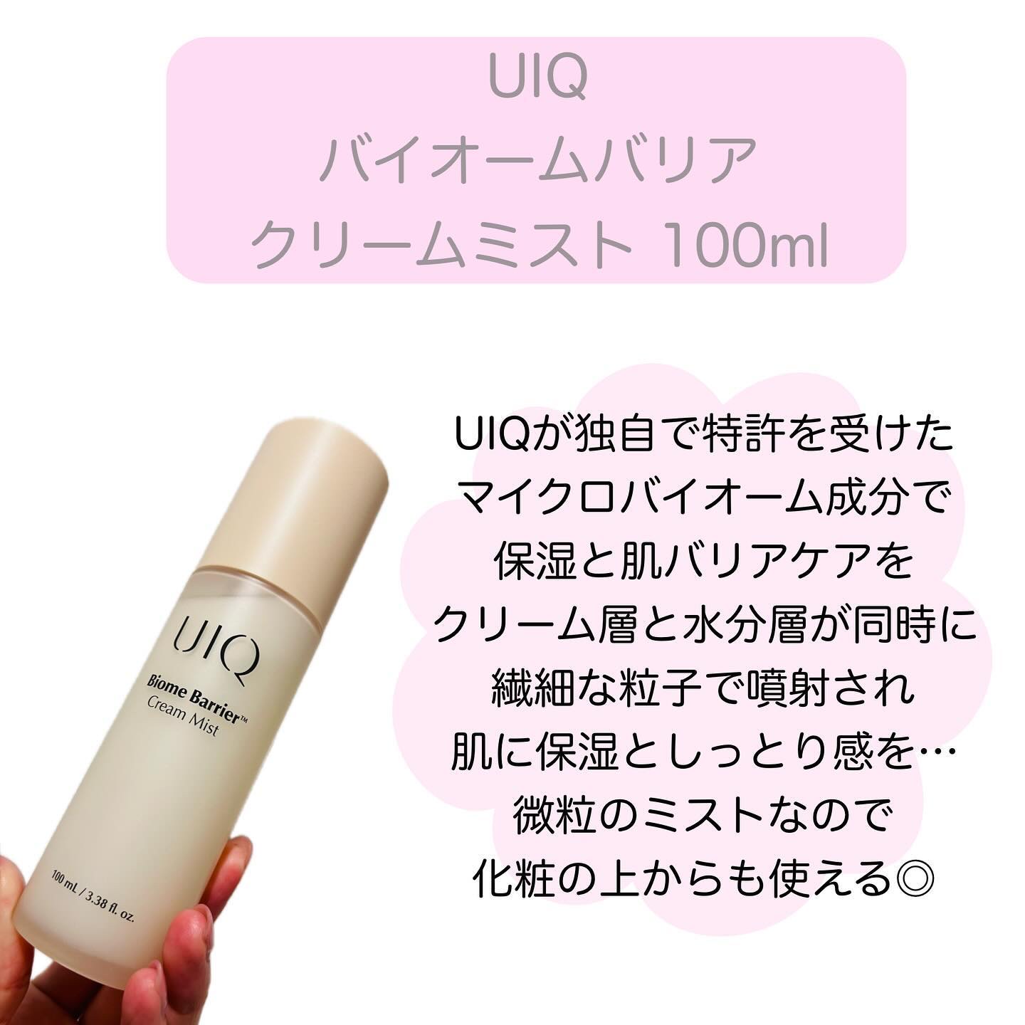 バイオームバリア クリームミスト/UIQ/ミスト状化粧水を使ったクチコミ（2枚目）