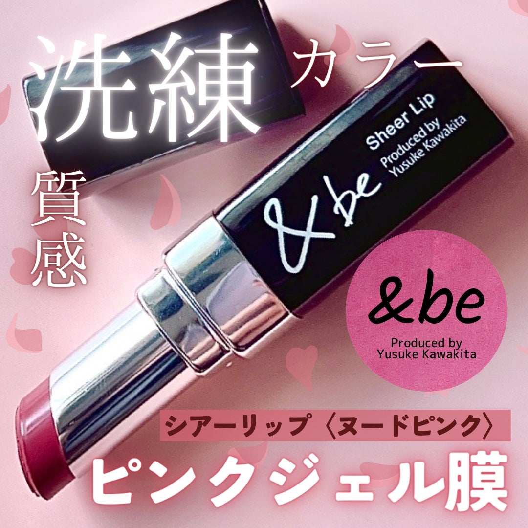 &be シアーリップ/&be/口紅を使ったクチコミ(1枚目)