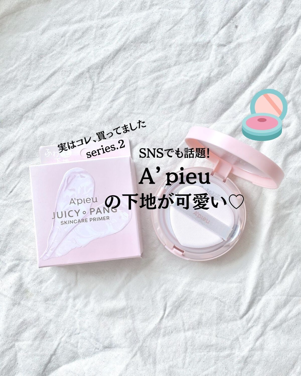 ジューシーパン スキンケアプライマー/A’pieu/化粧下地を使ったクチコミ(1枚目)
