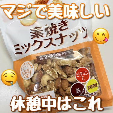 素焼きアーモンド/共立食品/食品を使ったクチコミ（1枚目）