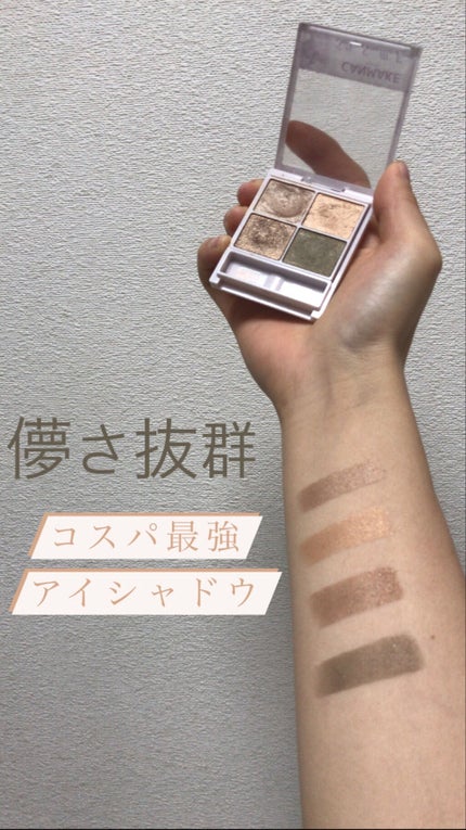 シルキースフレアイズ/キャンメイク/アイシャドウパレットを使ったクチコミ(1枚目)