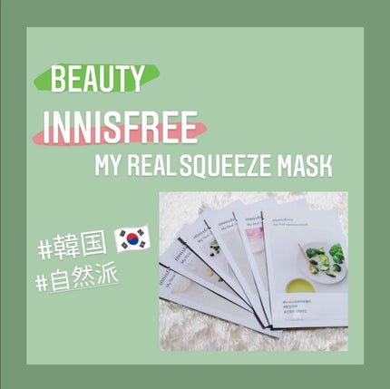 マイリアル スクイーズ マスクシート/innisfree/シートマスク・パックを使ったクチコミ(1枚目)