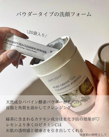 DETOSKIN ピュアグリーンティークレンジングパウダーのクチコミ「detoskinのスキンケア
洗顔パウダー、モデリングマスク、パックの3種類、どれもとっても良.....」（2枚目）