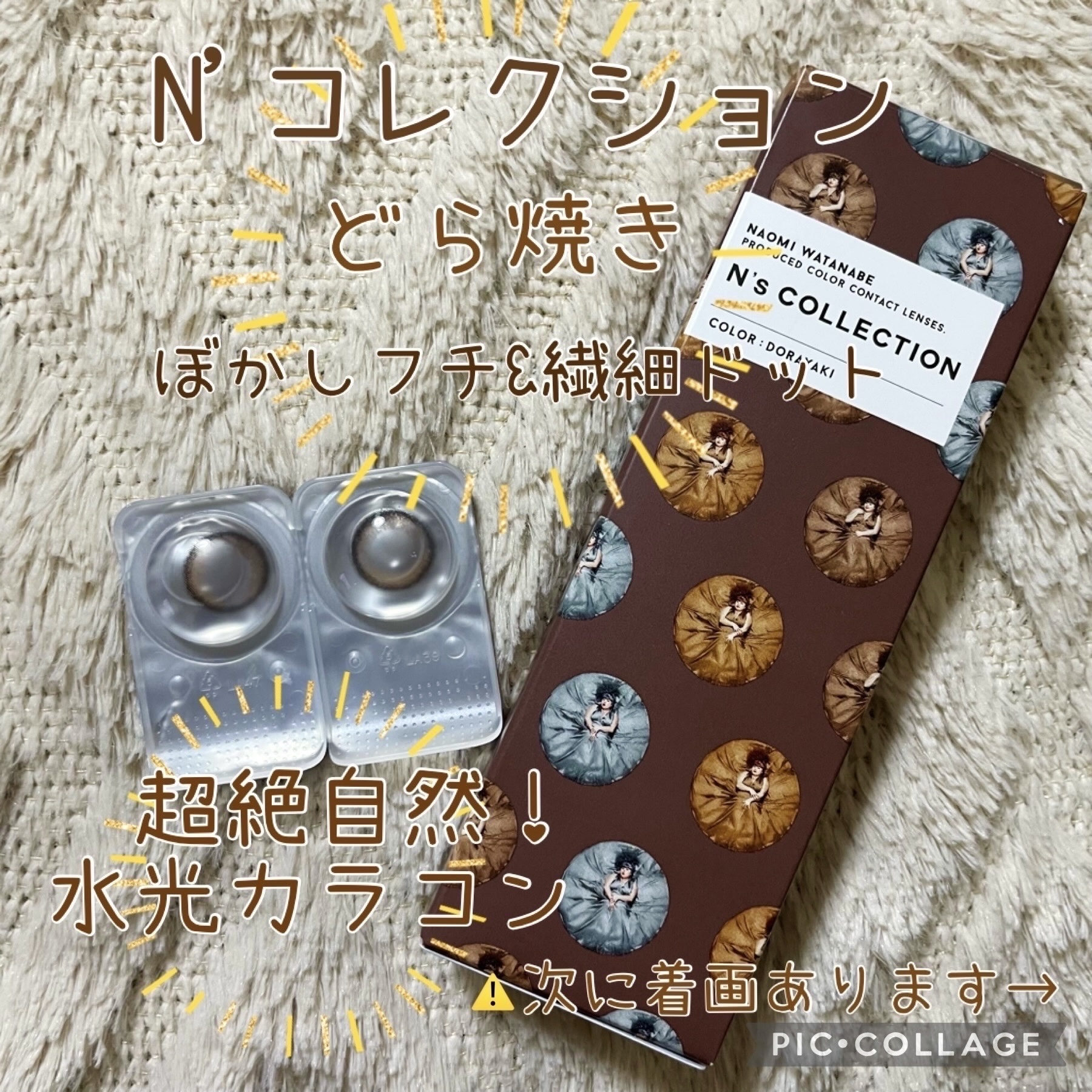 N’s COLLECTION 1day/N’s COLLECTION/ワンデー（１DAY）カラコンを使ったクチコミ（1枚目）