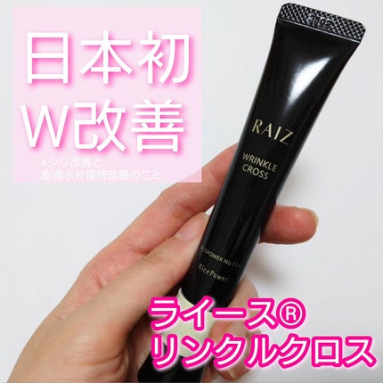 リンクルクロス/RAIZ/美容液を使ったクチコミ(1枚目)