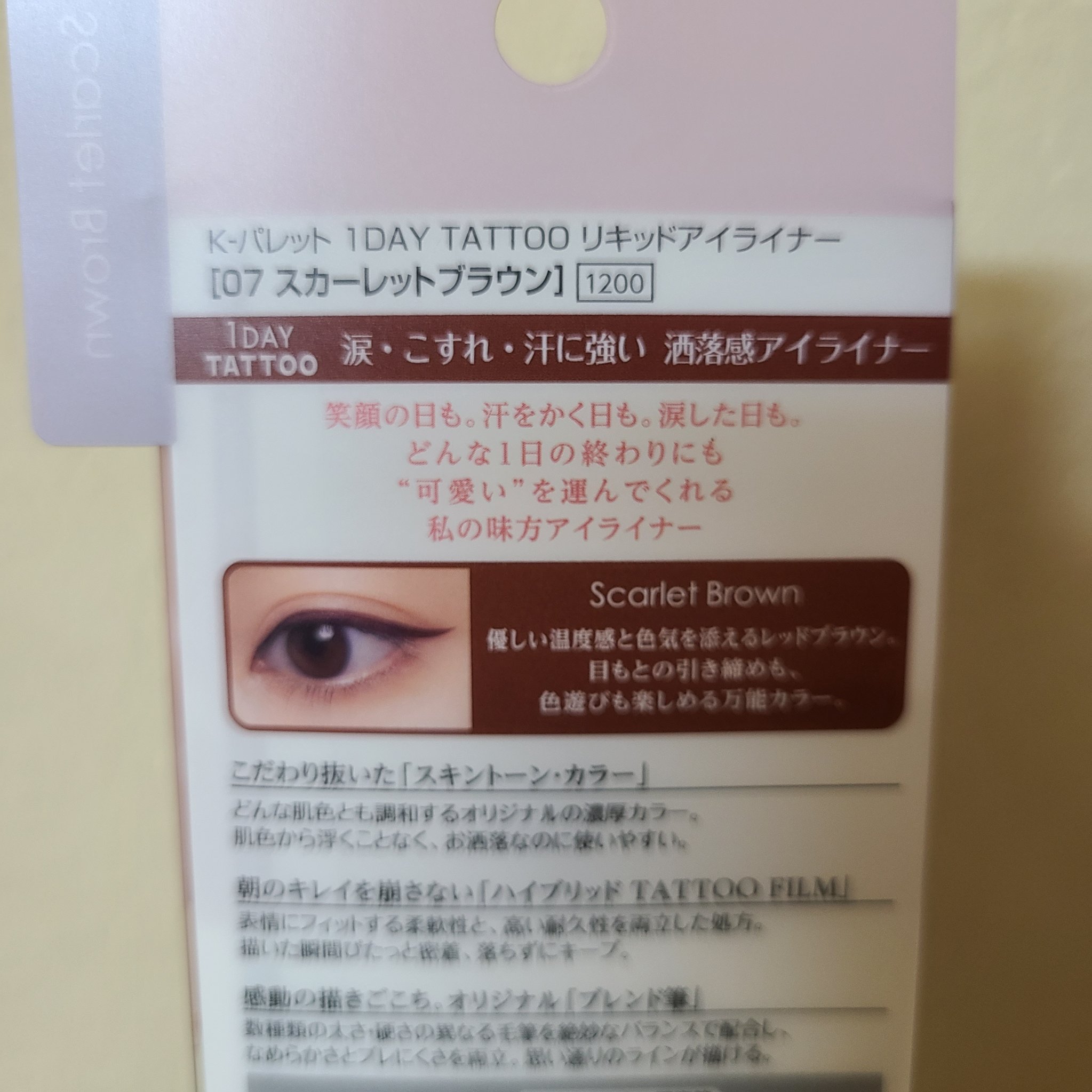 1DAY TATTOO リキッドアイライナー 07 スカーレットブラウン/K-パレット/リキッドアイライナーを使ったクチコミ（2枚目）