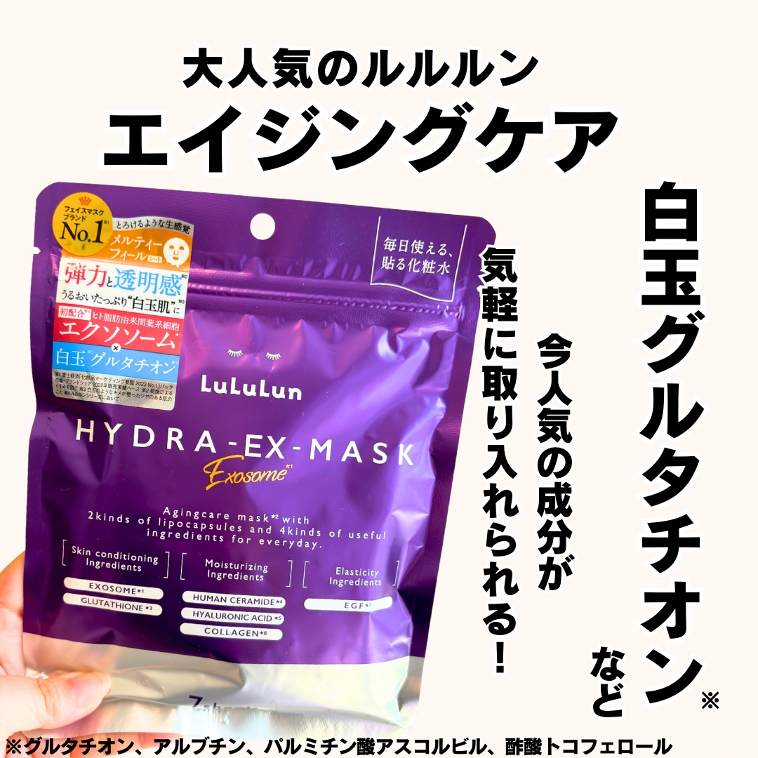 ルルルン ハイドラ EX マスク/ルルルン/シートマスク・パックを使ったクチコミ（2枚目）