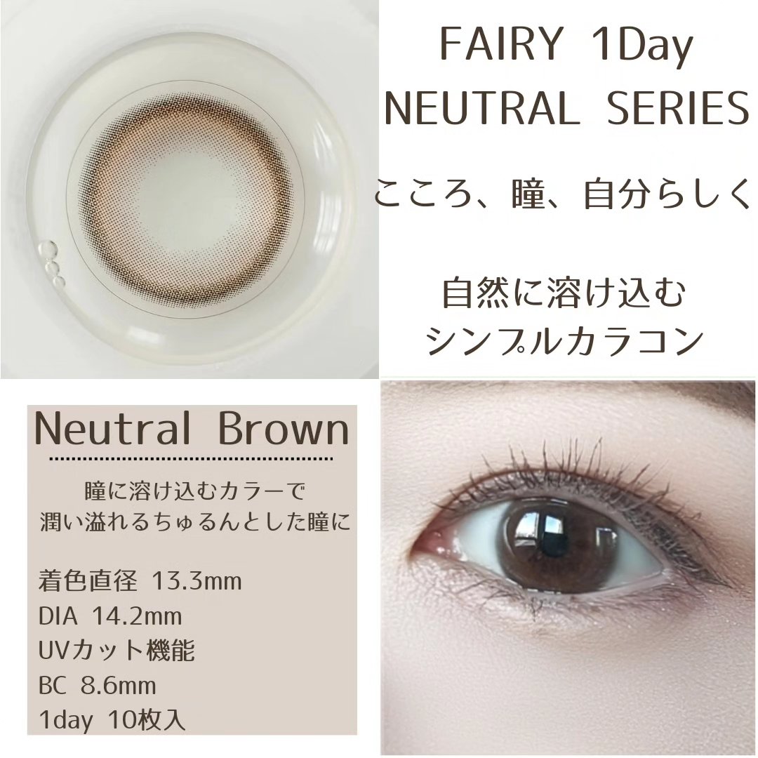 フェアリー ワンデー ニュートラルシリーズ/FAIRY/ワンデー（１DAY）カラコンを使ったクチコミ（1枚目）