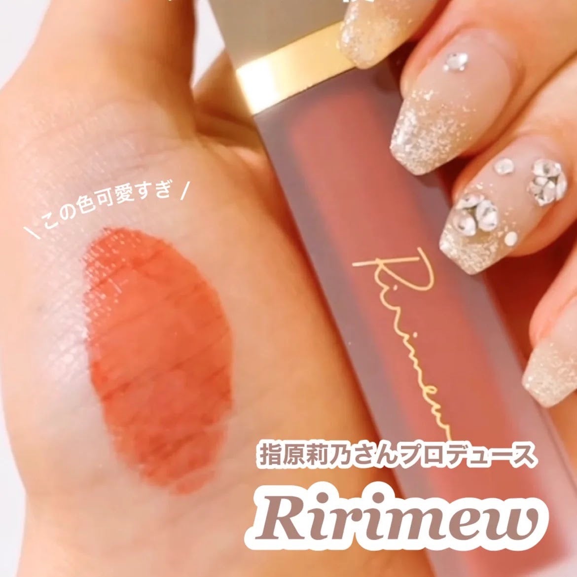 センシュアルフィックスティント/Ririmew/リップティントを使ったクチコミ(1枚目)