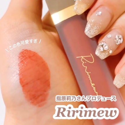 センシュアルフィックスティント/Ririmew/リップティントを使ったクチコミ(1枚目)
