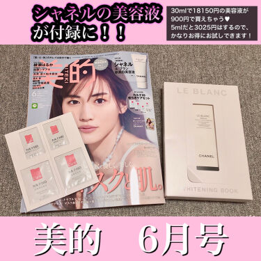 試してみた 美的 21年6月号 美的 Lips