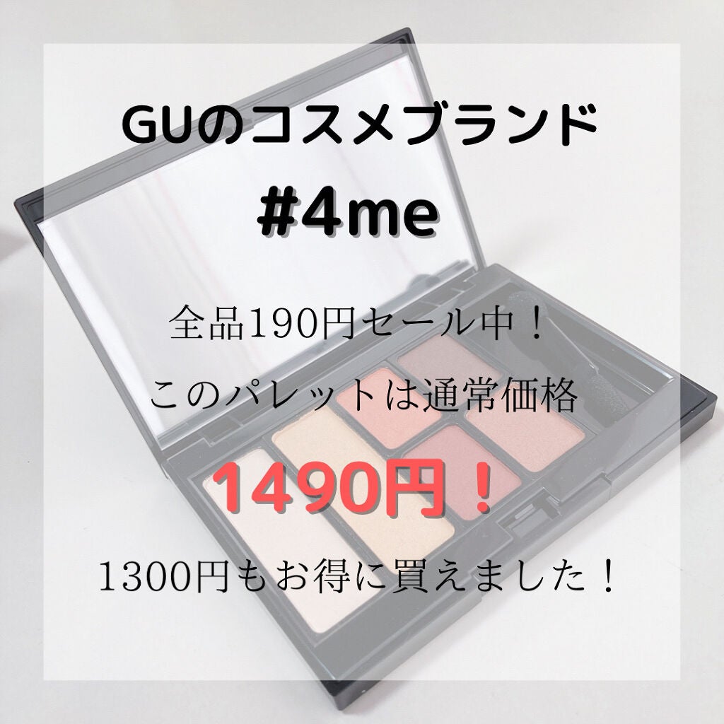 マルチパレット/#4me by GU/マルチパレットを使ったクチコミ(2枚目)