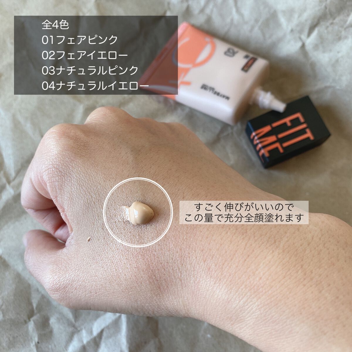 フィットミー フレッシュ ティント/MAYBELLINE NEW YORK/ベースメイクを使ったクチコミ(2枚目)