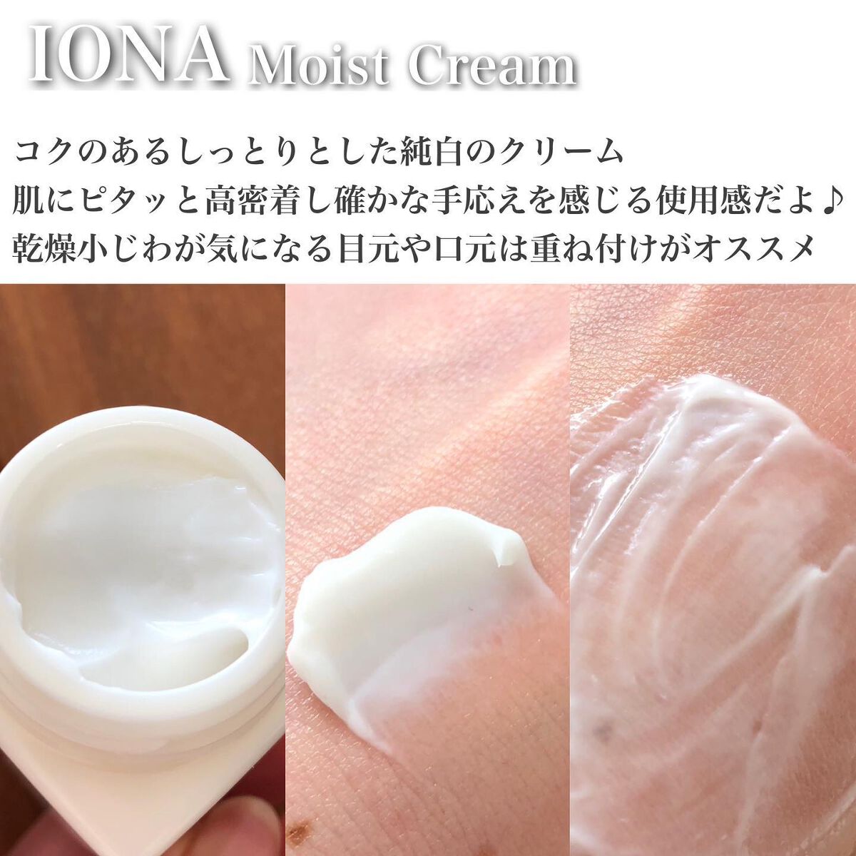 モイスト クリーム/イオナ エフ/フェイスクリームを使ったクチコミ(2枚目)