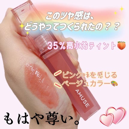 デューティント/AMUSE/リップティントを使ったクチコミ(2枚目)
