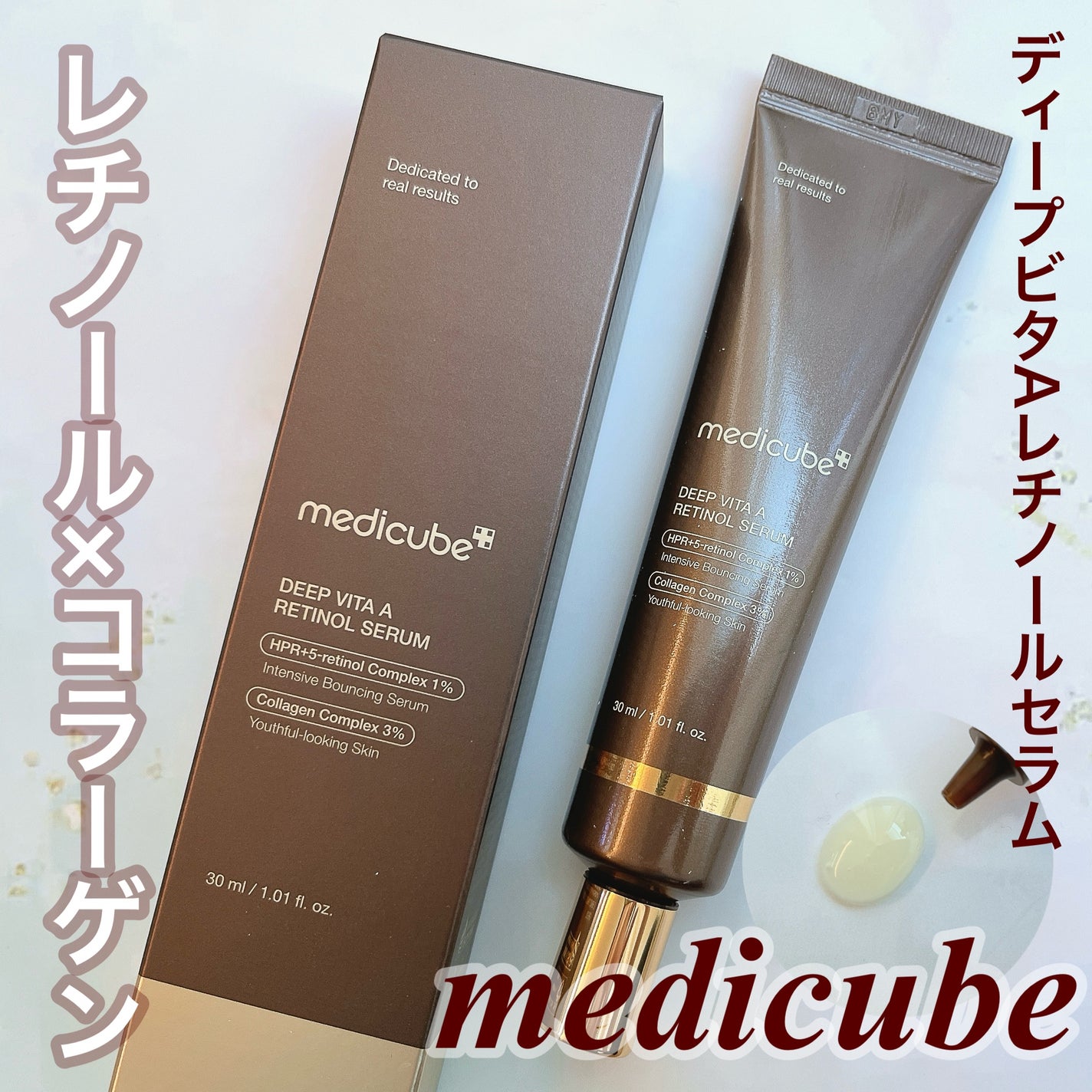 ディープビタAレチノールセラム/MEDICUBE/美容液を使ったクチコミ(1枚目)