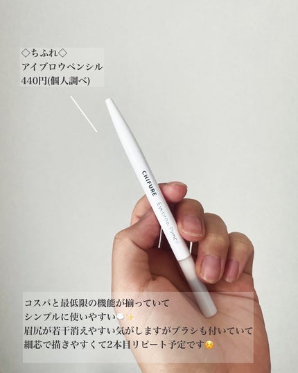 アイブロー ペンシル くり出し式/ちふれ/アイブロウペンシルを使ったクチコミ(6枚目)