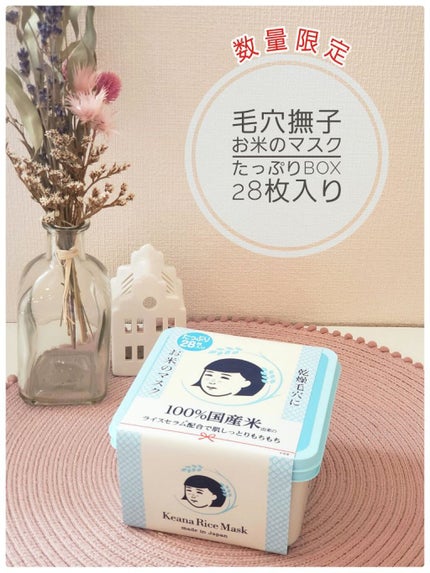 お米のマスク/毛穴撫子/シートマスク・パックを使ったクチコミ(1枚目)